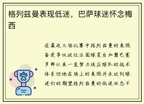 格列兹曼表现低迷，巴萨球迷怀念梅西