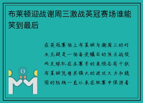 布莱顿迎战谢周三激战英冠赛场谁能笑到最后